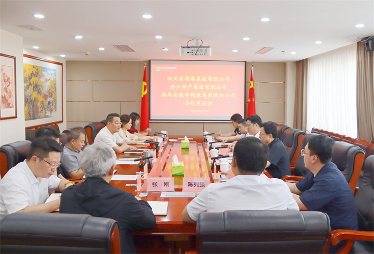 集團(tuán)公司召開與浙江特產(chǎn)集團(tuán)、湖南省銀華棉麻產(chǎn)業(yè)集團(tuán)合作座談會