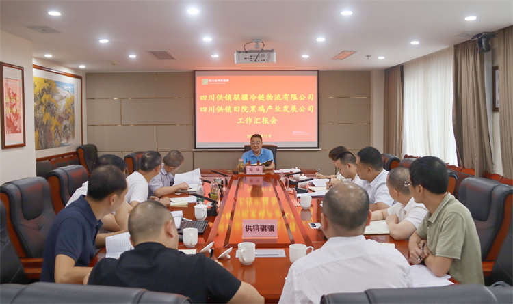 集團(tuán)公司召開騏驥冷鏈公司、舊院黑雞公司工作匯報(bào)會(huì)
